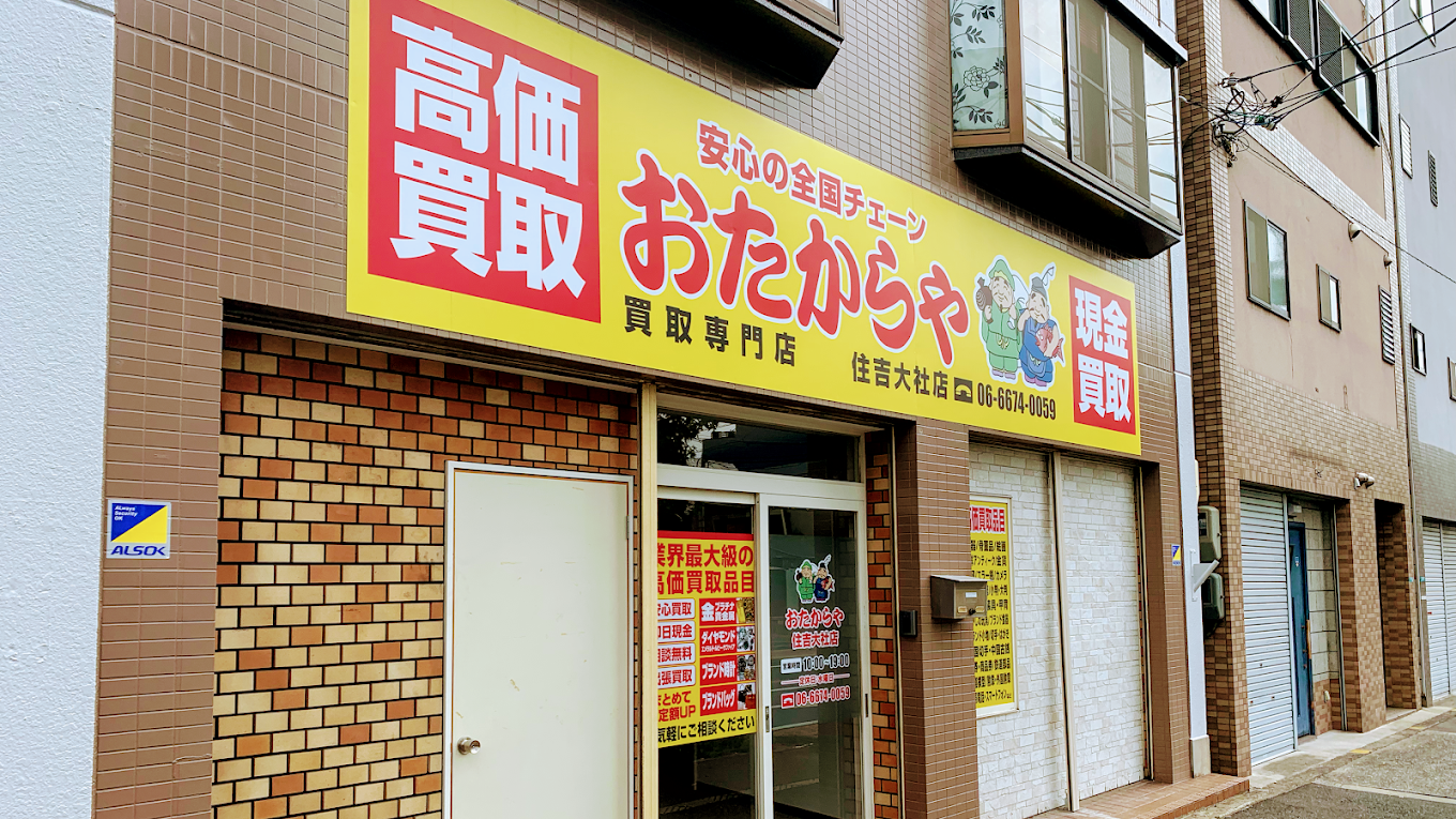 買取専門店 おたからや 住吉大社店　スマホ買取　口コミ　レビュー