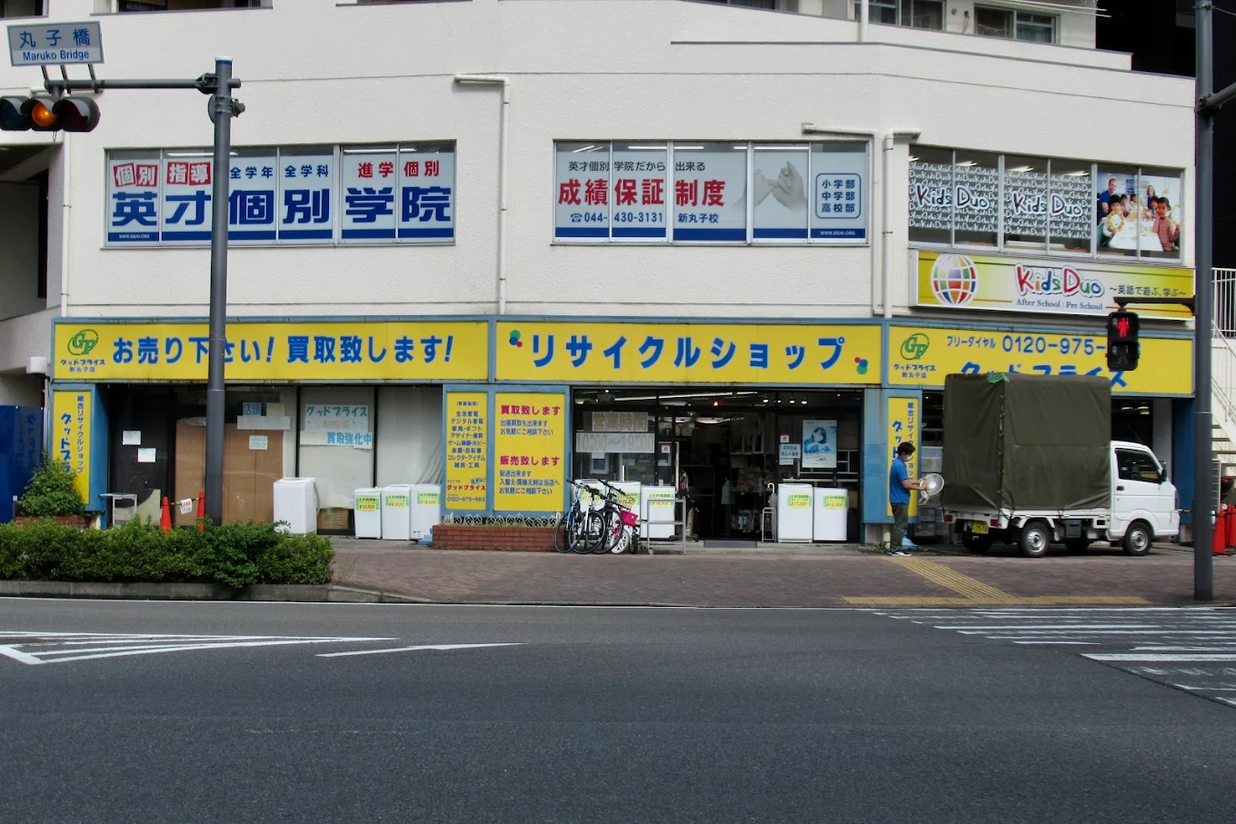 リサイクルショップ グッドプライス 新丸子店　スマホ買取 口コミ レビュー