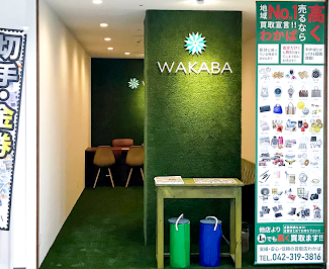 買取店わかば 多摩センターマグレブイースト店 口コミ レビュー