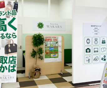 買取店わかば帯広ザ・ビッグイーストモール店 口コミ レビュー