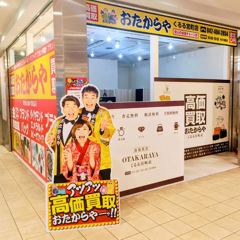おたからや　くるる宮町店　スマホ買取　口コミ　レビュー　