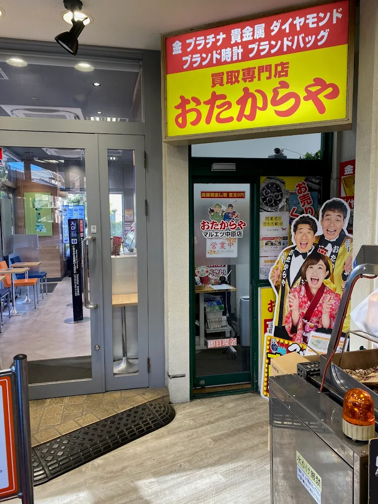 おたからや マルエツ中原店　スマホ買取　口コミ　レビュー