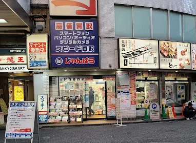 じゃんぱら 横浜店　スマホ買取　口コミ　レビュー