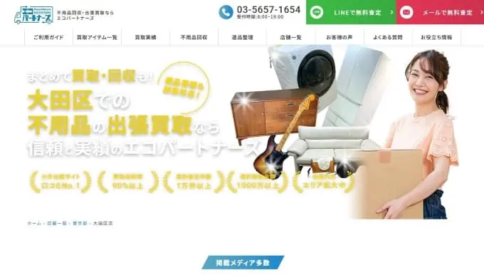 エコパートナーズ 大田区出張買取店　スマホ買取　口コミ　レビュー