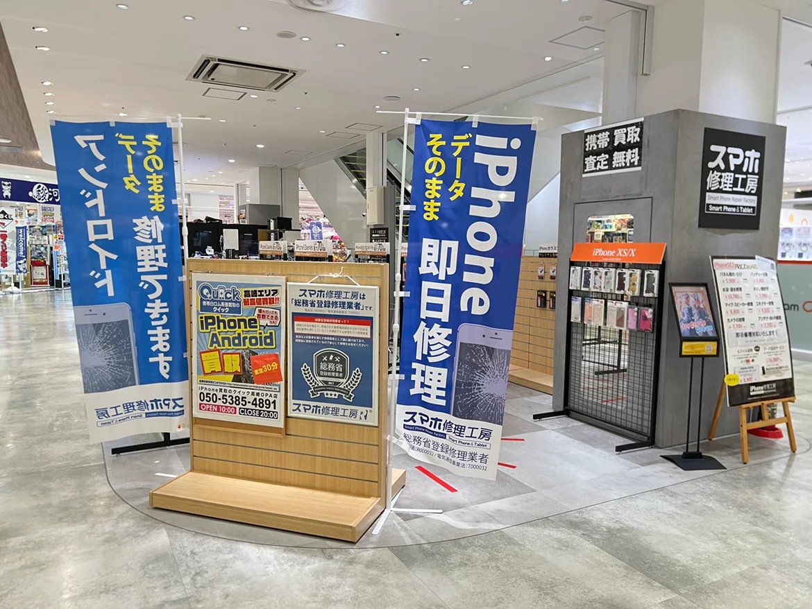 iPhone買取のクイック 高崎OPA店　スマホ買取 口コミ レビュー