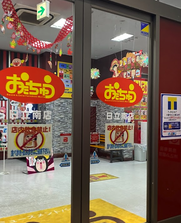 おたちゅう 日立南店スマホ買取 おすすめ