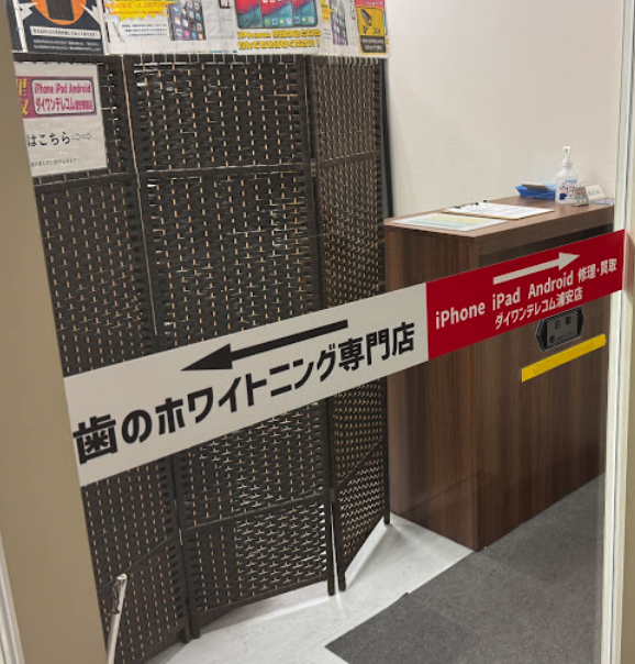 ダイワンテレコム 浦安店スマホ買取 おすすめ