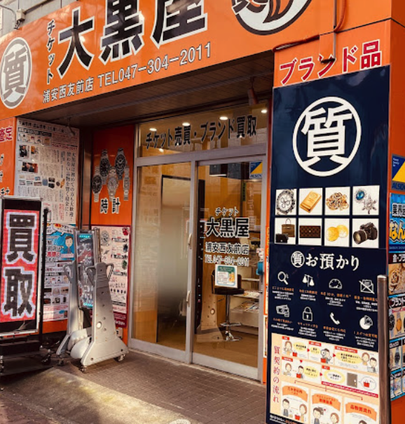 大黒屋 質浦安買取センタースマホ買取 おすすめ