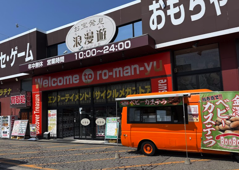 浪漫遊 金沢本店スマホ買取 おすすめ