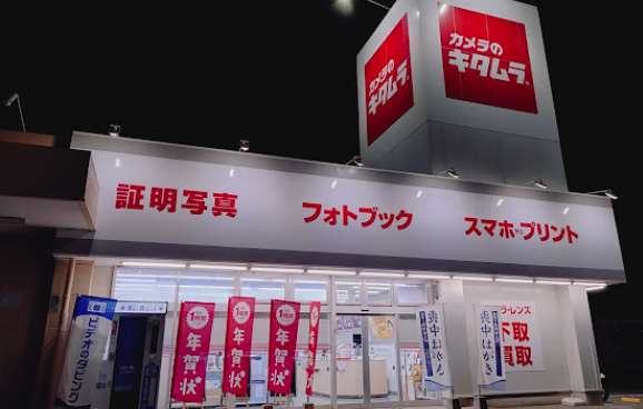 カメラのキタムラ 日立・中成沢店スマホ買取 おすすめ