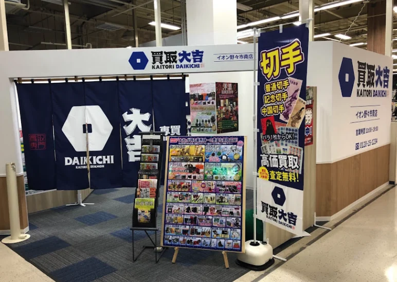買取大吉 イオン野々市南店スマホ買取 おすすめ