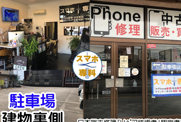 iPhone・iPad修理/中古販売・買取 スマホ＋専科 佐野店スマホ買取 おすすめ