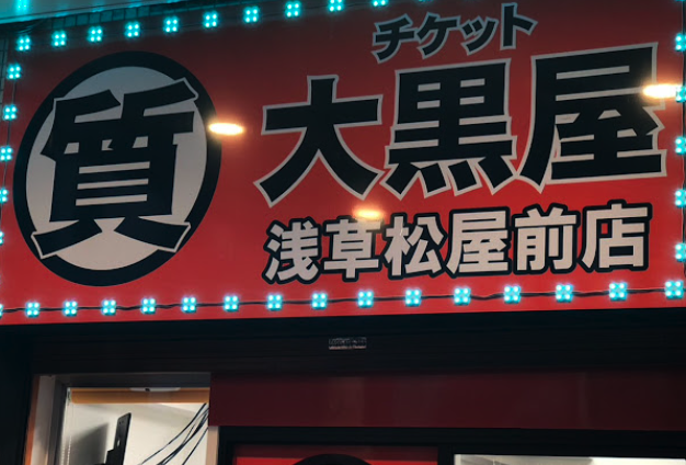 大黒屋 質浅草松屋前店スマホ買取 おすすめ