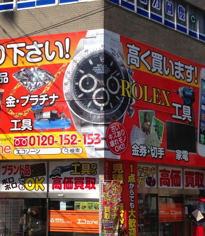 エコzoneスマホ買取 おすすめ