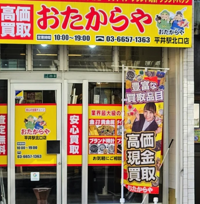 買取専門店 おたからや 平井駅北口店スマホ買取 おすすめ