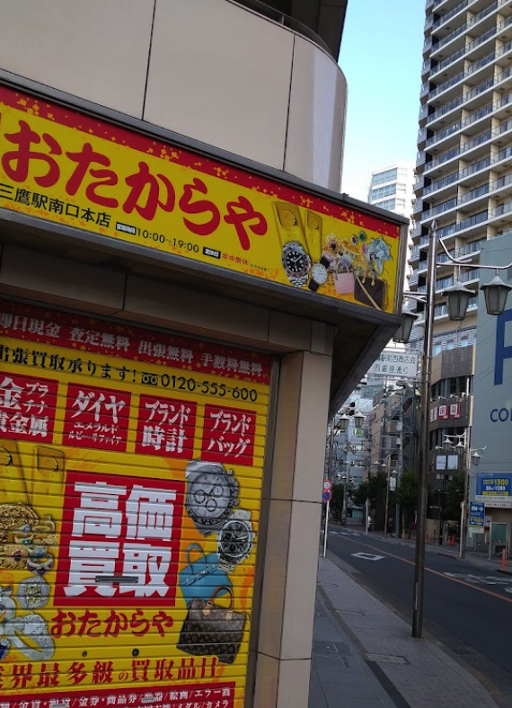 おたからや 三鷹駅南口本店スマホ買取 おすすめ