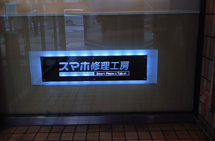 モバトル 荻窪タウンセブン店スマホ買取 おすすめ