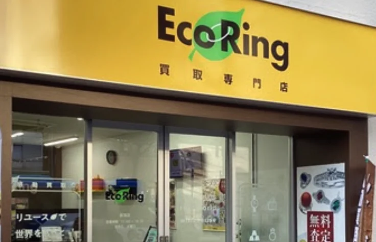 エコリング荻窪店スマホ買取 おすすめ