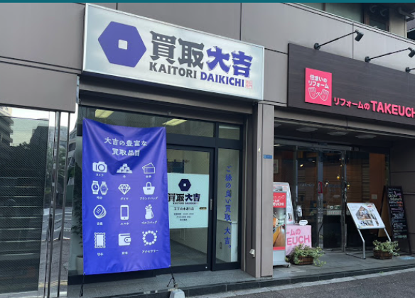 買取大吉 王子北本通り店スマホ買取 おすすめ
