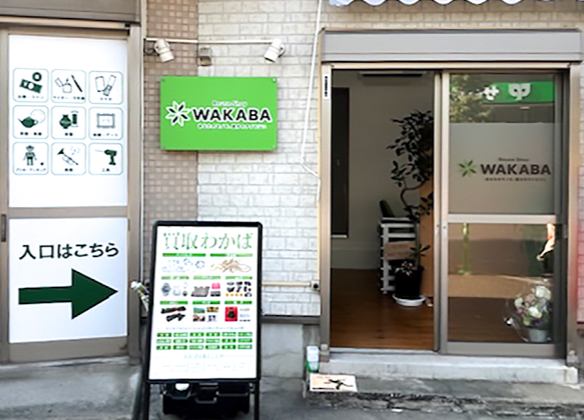 買取店わかば 王子神谷紀州通り店スマホ買取 おすすめ