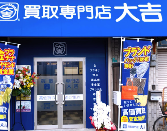 買取専門店大吉 京橋駅前店スマホ買取 おすすめ