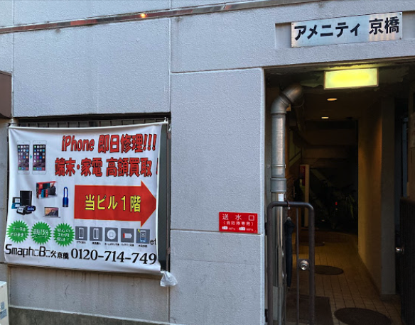 スマホ修理のスマホボックススマホ買取 おすすめ