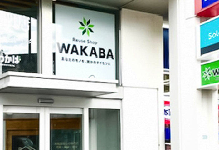 買取店わかば 鶴見駅前店スマホ買取 おすすめ