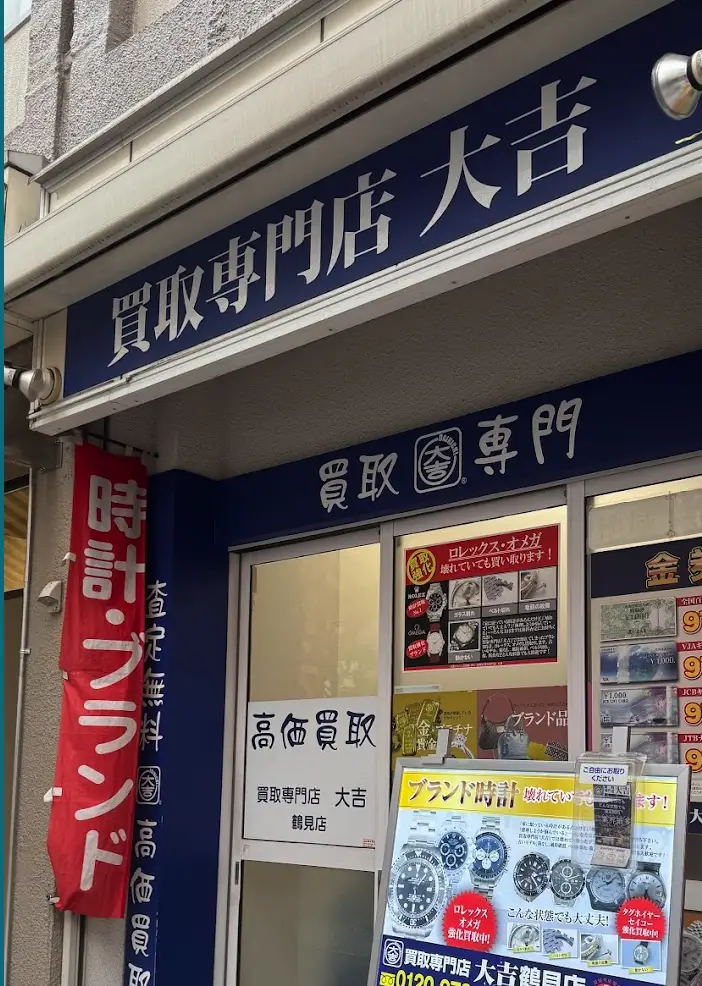 買取大吉 鶴見店スマホ買取 おすすめ