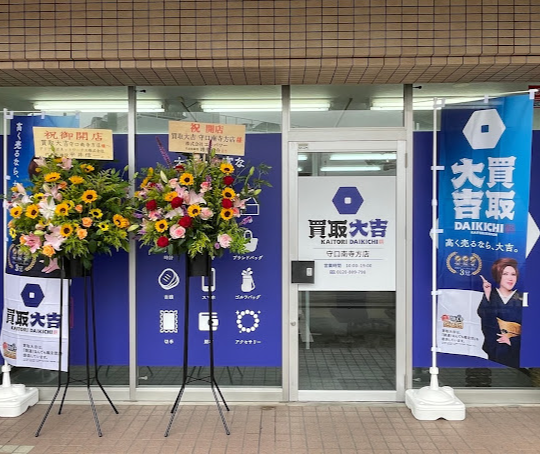 買取大吉 守口南寺方店　スマホ買取 口コミ レビュー