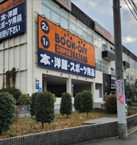 BOOKOFF SUPER BAZAAR 守口ジャガー タウン店スマホ買取 口コミ レビュー