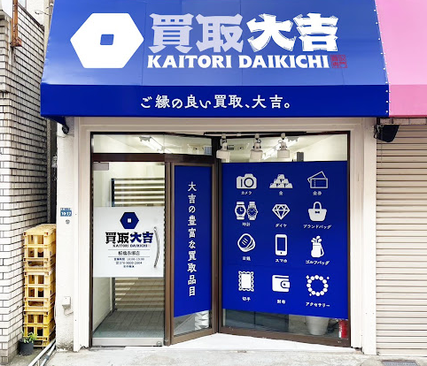 買取大吉 板橋赤塚店　スマホ買取 口コミ レビュー