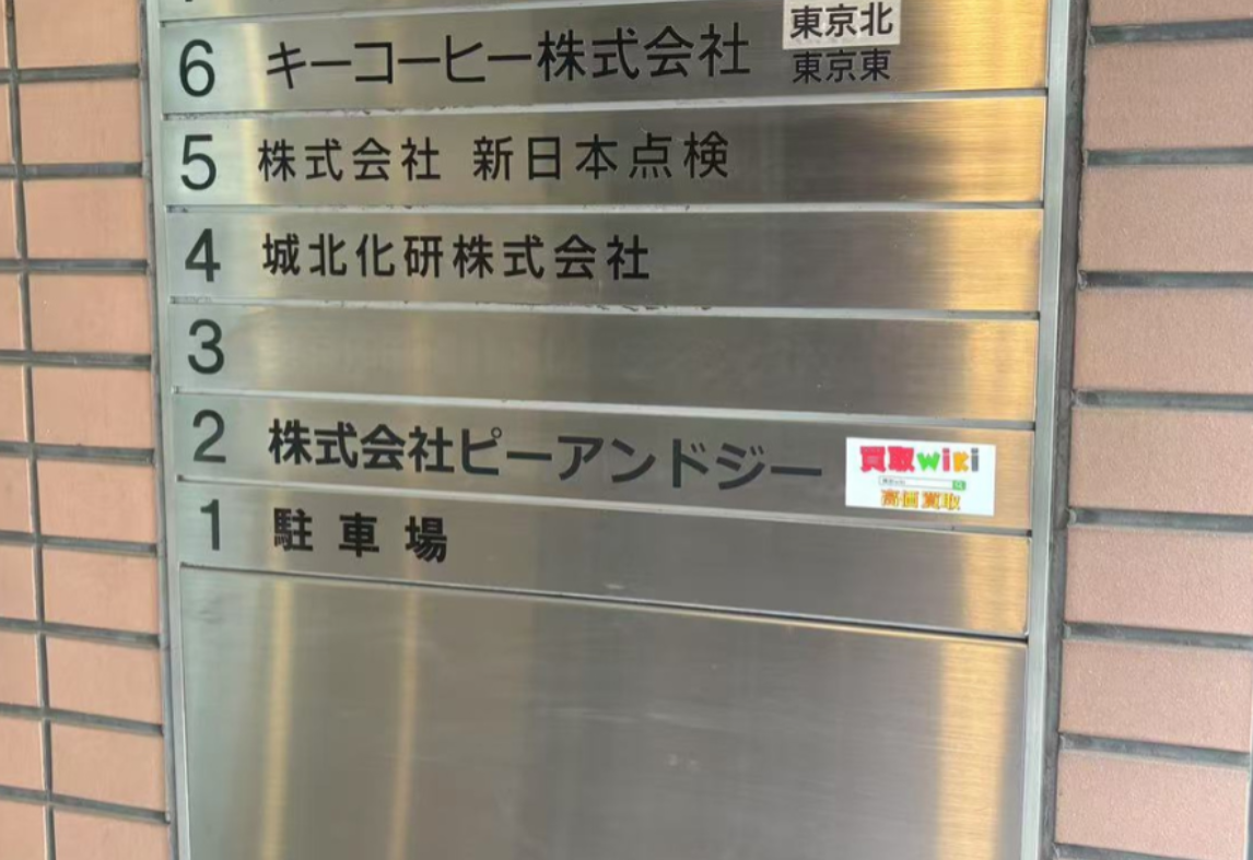 買取wiki - 日暮里店　スマホ買取 口コミ レビュー