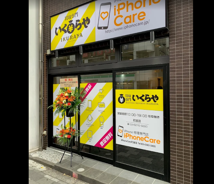 iPhoneCare 町屋店　口コミ レビュー