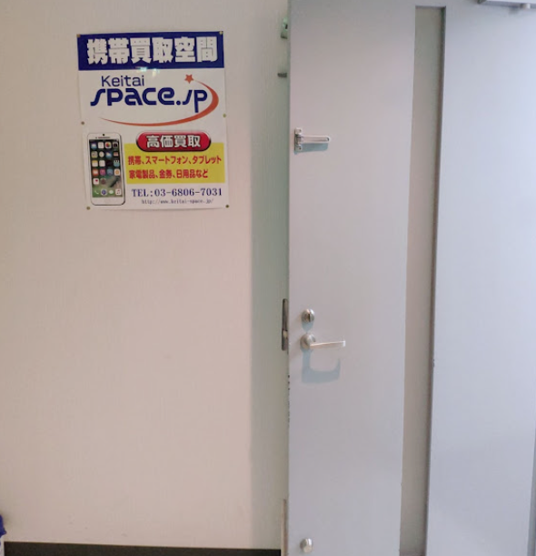 携帯空間 スマホ買取　口コミ　レビュー