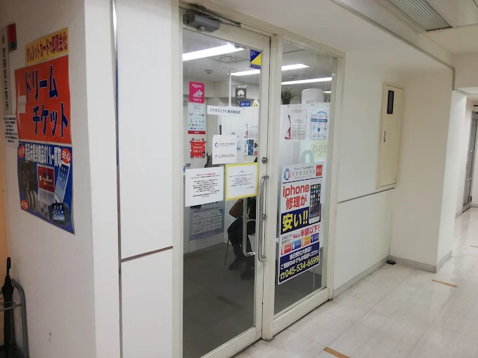 スマホスピタル 横浜駅前店　スマホ買取　口コミ　レビュー