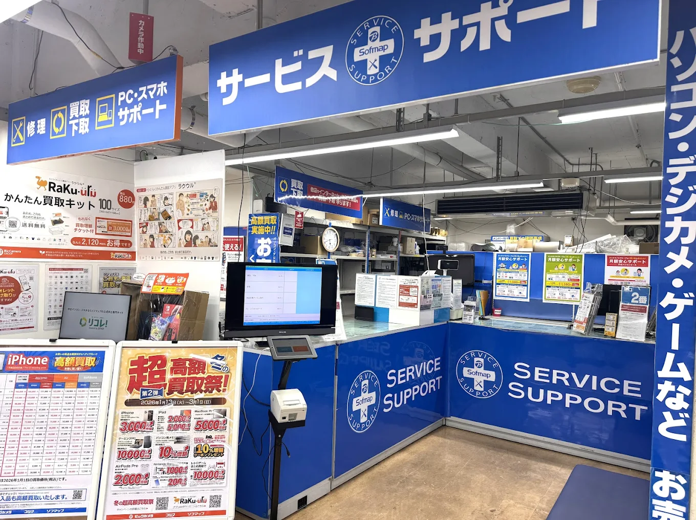 ソフマップ　川越店　スマホ買取　口コミ　レビュー