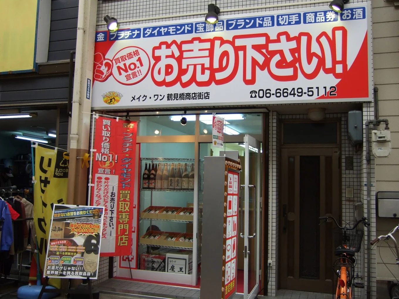 メイク・ワン 鶴見橋店　スマホ買取 口コミ レビュー