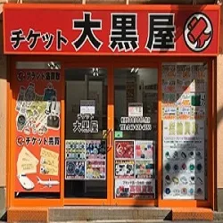 大黒屋　横須賀中央はまぎん前店　スマホ買取 口コミ レビュー　