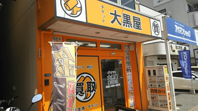 大黒屋 質東広島西条駅前店 スマホ買取 口コミ レビュー