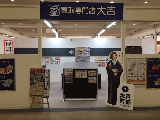 買取大吉 イオン宇品店 スマホ買取 口コミ レビュー