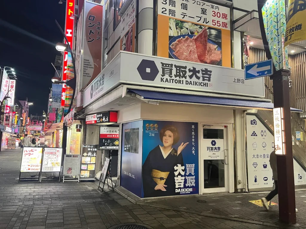 買取大吉 上野店　スマホ買取 口コミ レビュー