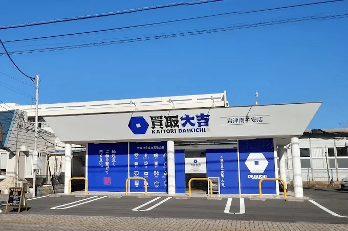 買取大吉 君津南子安店　スマホ買取 口コミ レビュー