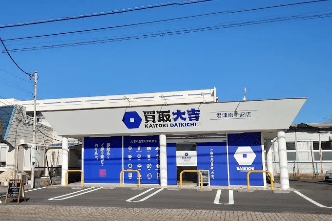 買取大吉 君津南子安店　スマホ買取 口コミ レビュー