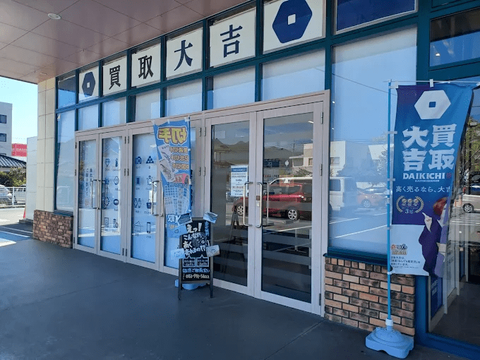 買取大吉 山口葵店　スマホ買取 口コミ レビュー