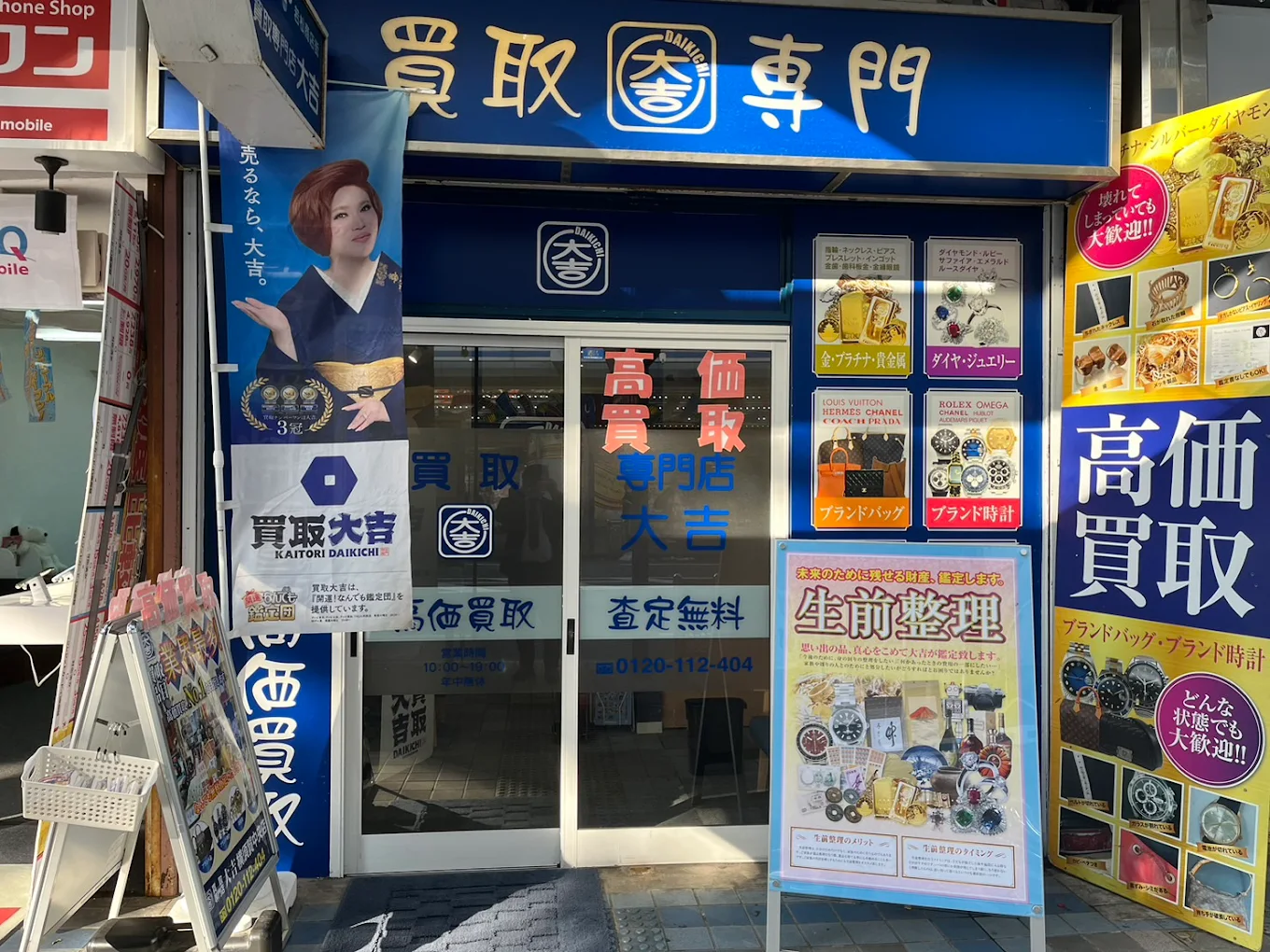 買取大吉 横須賀中央店　スマホ買取 口コミ レビュー