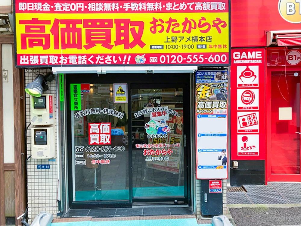 買取専門店 おたからや 上野アメ横本店　スマホ買取 口コミ レビュー　