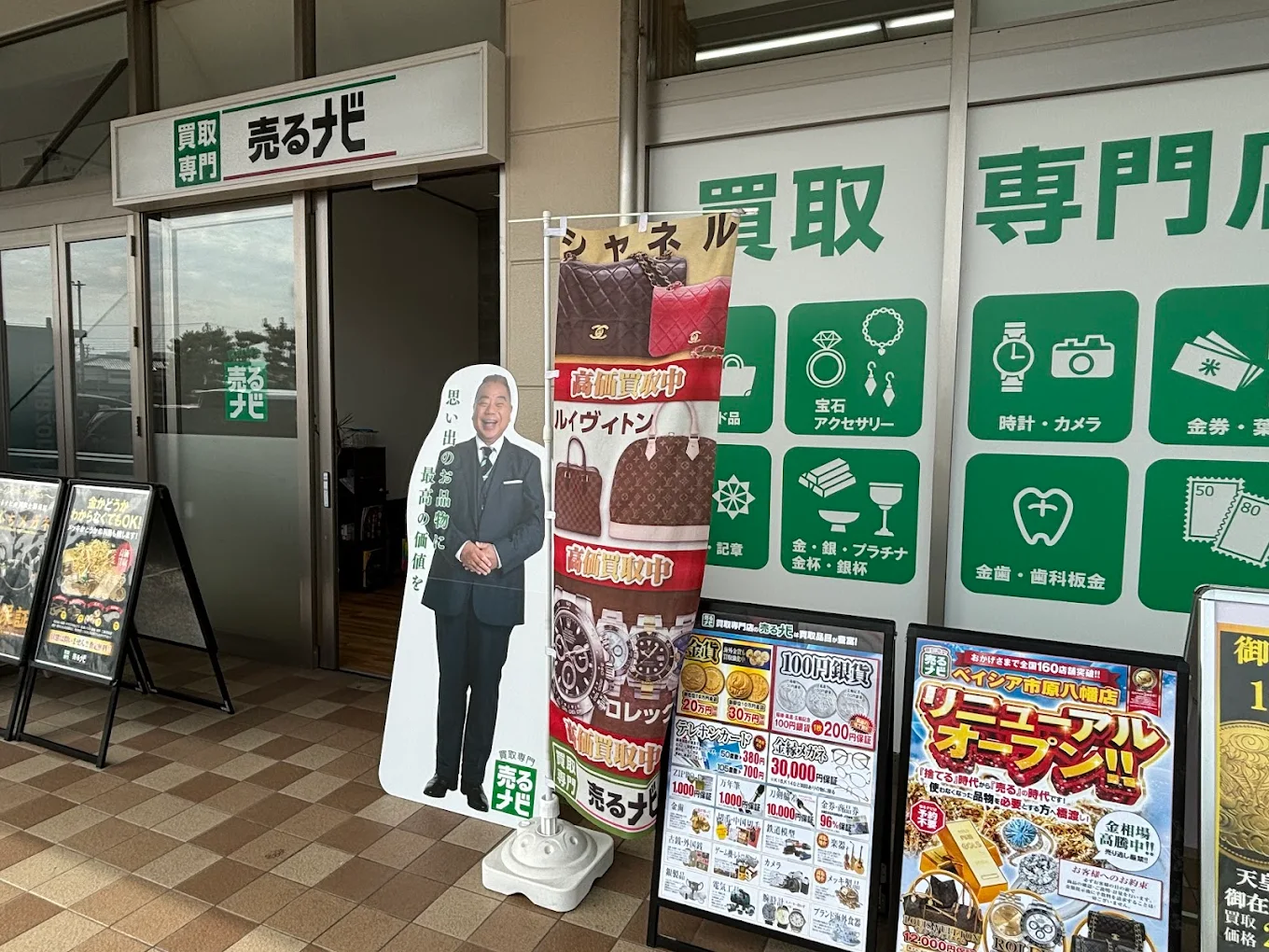 買取専門店 売るナビ ベイシア市原八幡店　スマホ買取　口コミ　レビュー