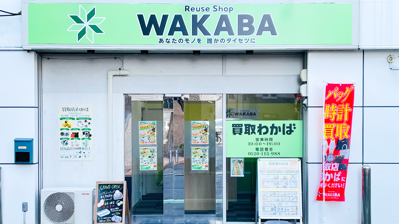 買取店わかば多磨霊園駅前店　スマホ買取　口コミ　レビュー