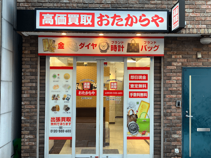 高価買取 おたからや 浦和駅西口本店　スマホ買取　口コミ　レビュー