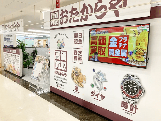 高価買取 おたからや 西友ひばりヶ丘駅前店　スマホ買取　口コミ　レビュー